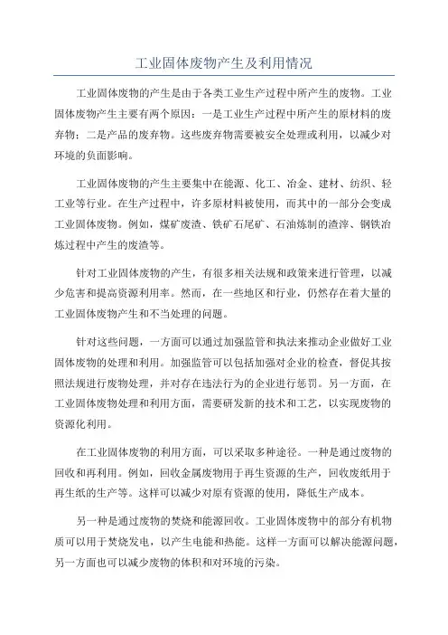 工业固体废物产生及利用情况