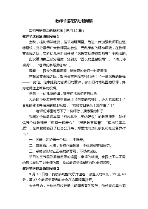 教师节送花活动新闻稿