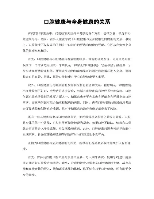口腔健康与全身健康的关系