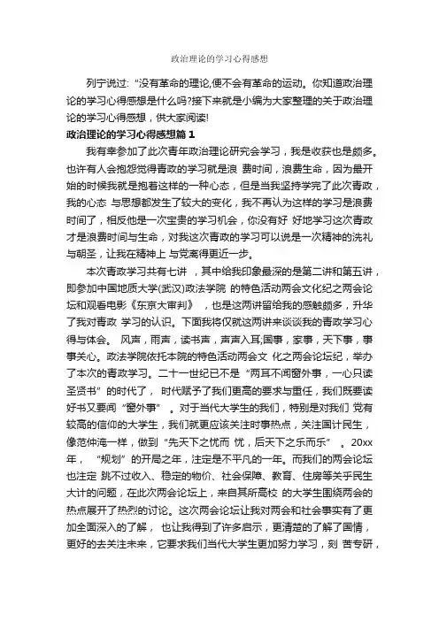 政治理论的学习心得感想_学习心得体会_
