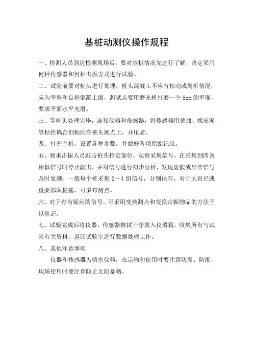 基桩动测仪(小应变)操作规程