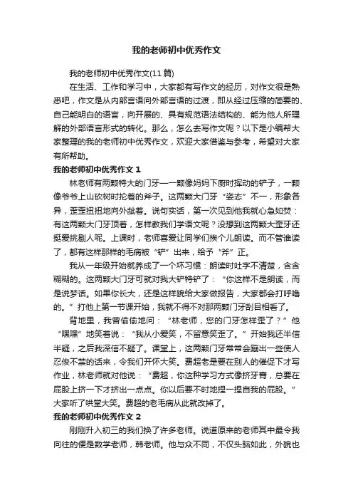 我的老师初中优秀作文