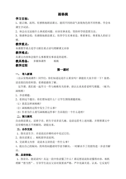 人教版小学语文三年级下册(课件+教案+单元试卷)(人教新课标)三年级语文下册教案 画杨桃