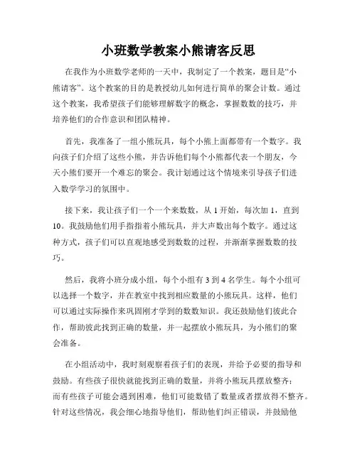 小班数学教案小熊请客反思