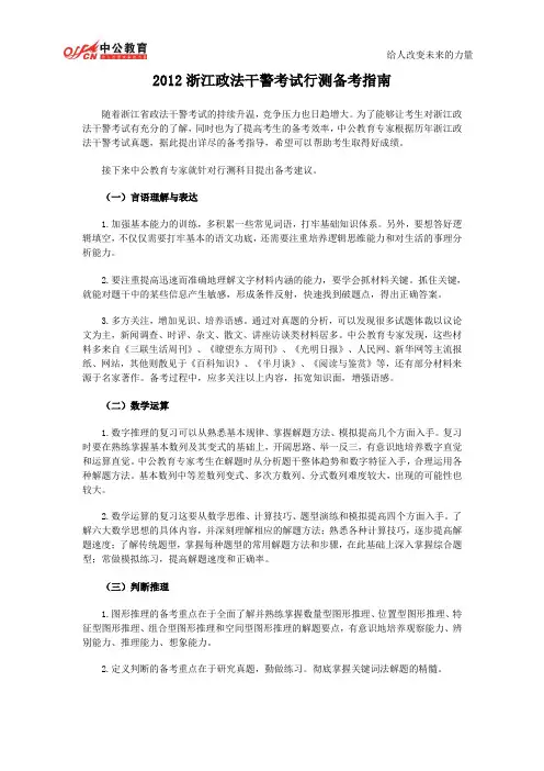 2012浙江政法干警考试行测备考指南