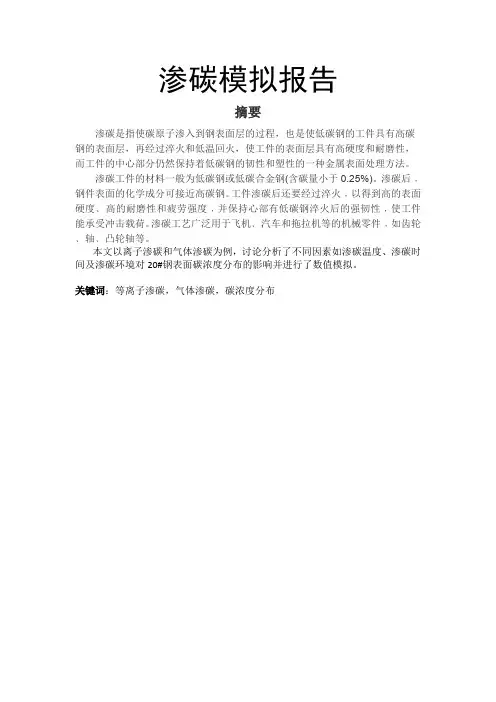 渗碳数值模拟