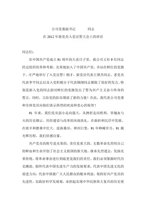 入党宣誓仪式领导发言稿