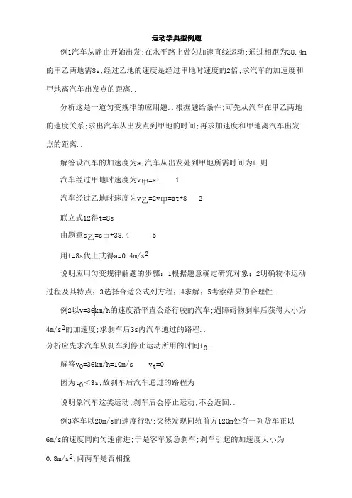运动学超级经典题含答案