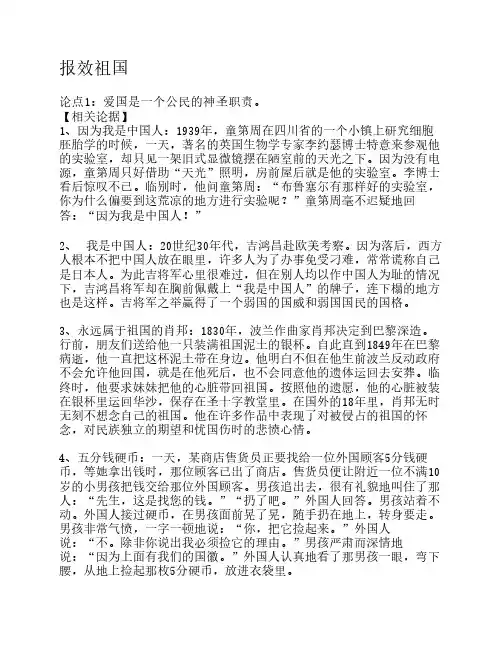 报效祖国系列论点与论据举隅