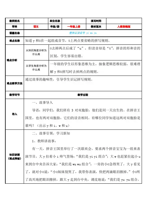 人教版(部编版)小学语文一年级上册 整体认读音节 yi  wu  yu 名师教学教案
