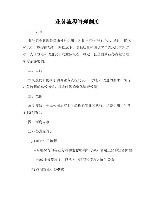 业务流程管理制度