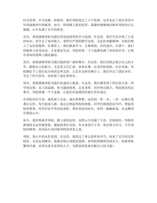 爱母校征文总结稿件范文
