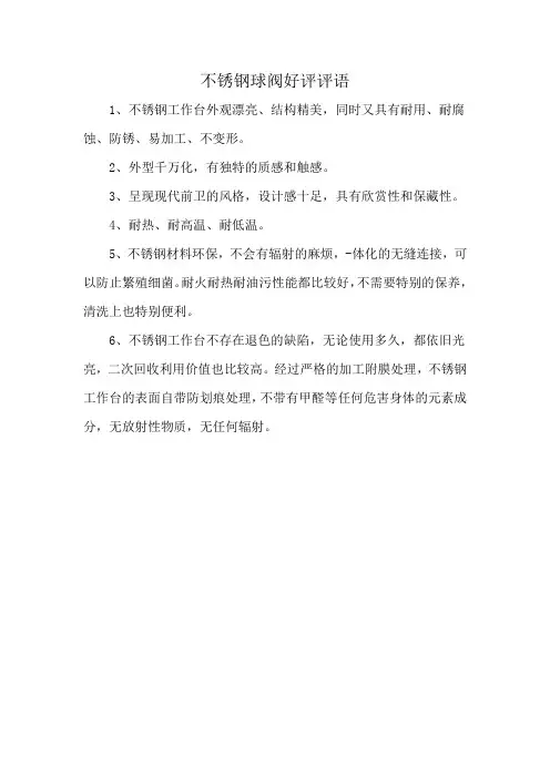不锈钢球阀好评评语