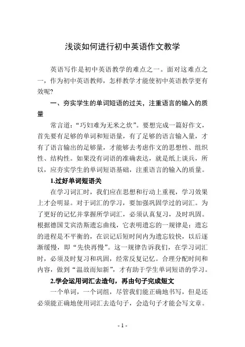 浅谈如何进行初中英语作文教学