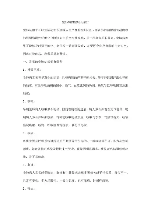 尘肺病的症状及治疗