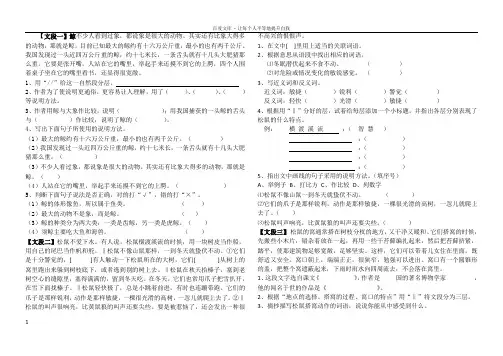 人教版五年级语文上册第三单元课内阅读训练题(含答案)
