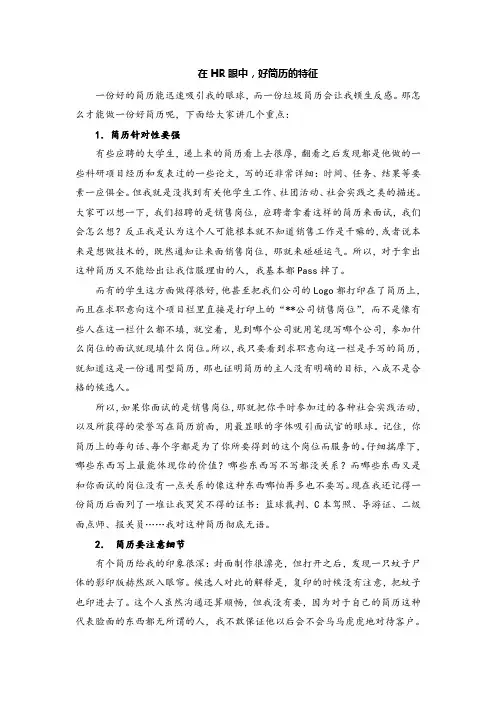 在HR眼中,好简历的特征