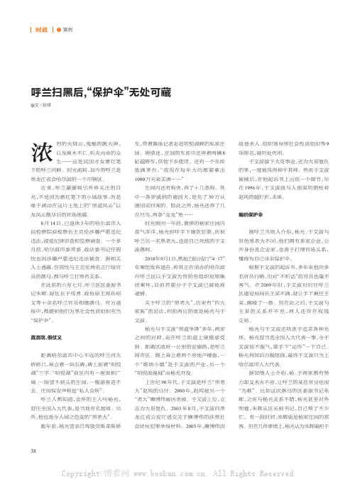 呼兰扫黑后“,保护伞”无处可藏