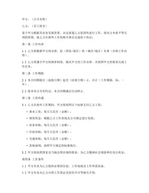 员工去海外工作合同