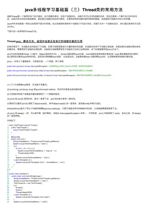 java多线程学习基础篇（三）Thread类的常用方法