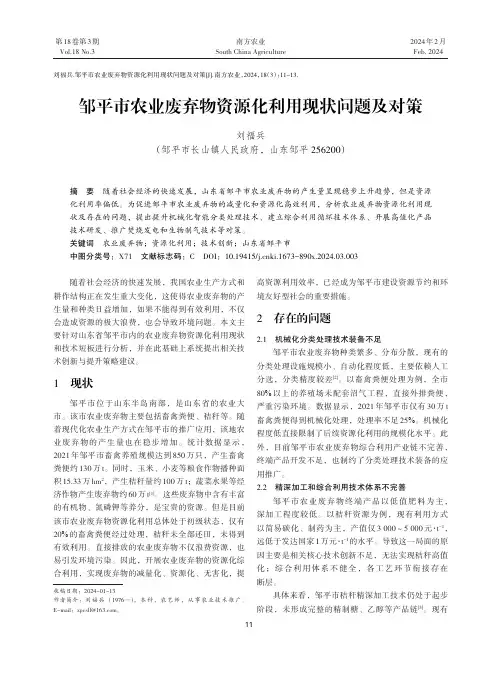 邹平市农业废弃物资源化利用现状问题及对策