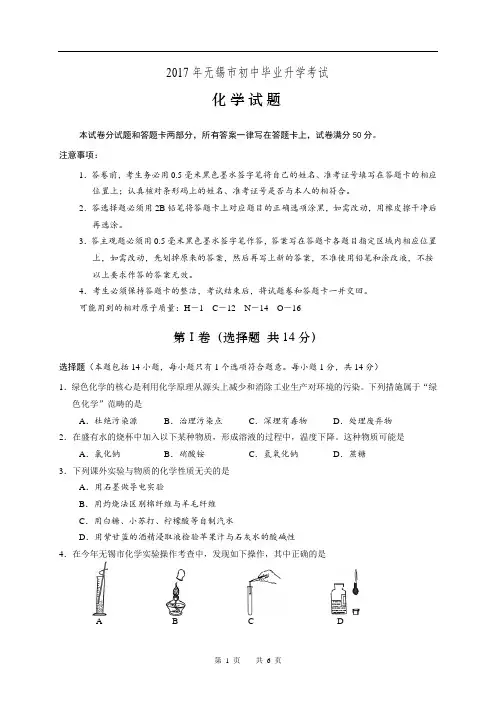 无锡中考化学真题试卷