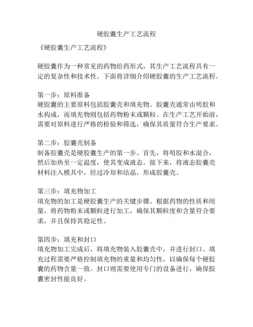 硬胶囊生产工艺流程