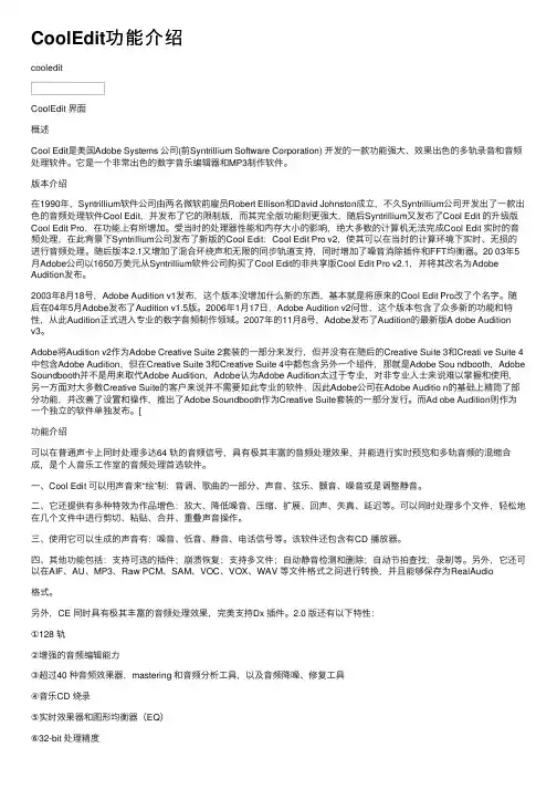 CoolEdit功能介绍