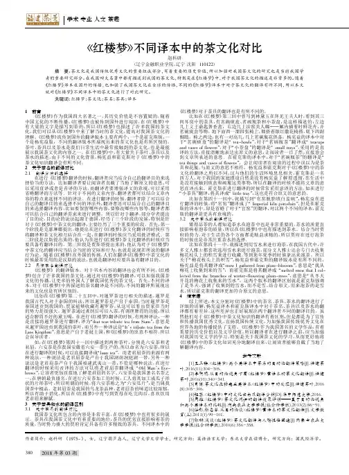 《红楼梦》不同译本中的茶文化对比