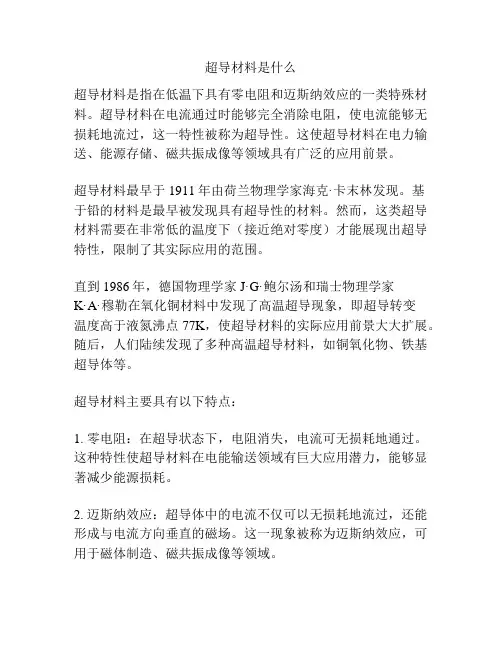 超导材料是什么