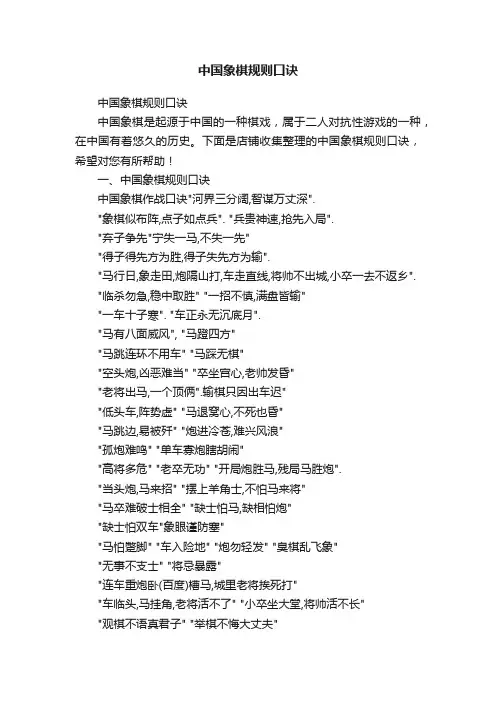 中国象棋规则口诀