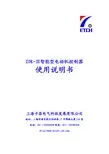 上海卡瑟电气 ZDK-Ⅲ智能型电动机控制器 说明书