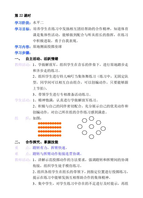 第22课时体育课教案