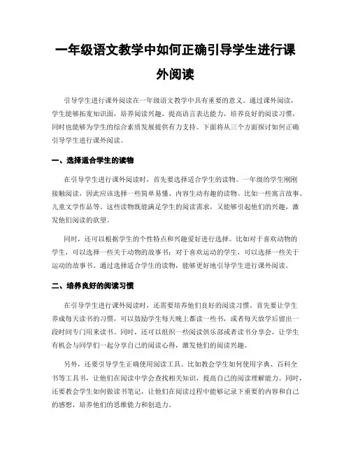 一年级语文教学中如何正确引导学生进行课外阅读