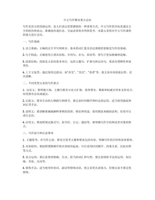 中文写作期末重点总结
