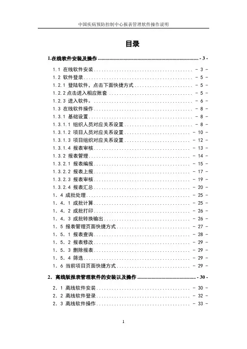中国疾病预防控制中心报表管理软件操作说明 新中大软件公司
