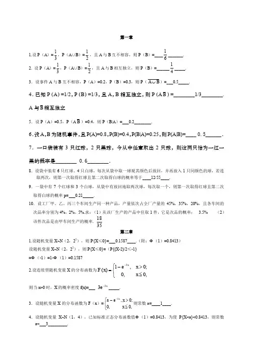 概率论期末考试复习题及答案