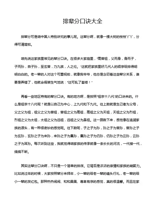 排辈分口诀大全
