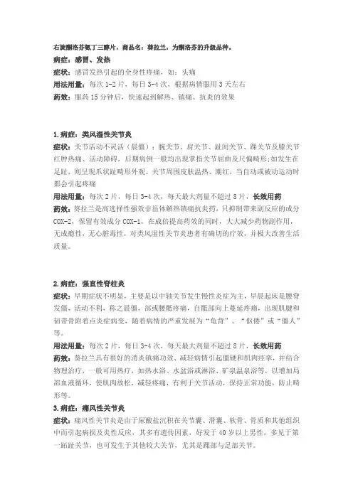 葵拉兰的用药指南