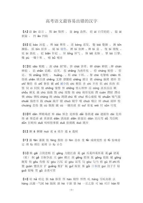 高考语文最容易出错的汉字
