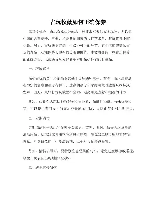 古玩收藏如何正确保养