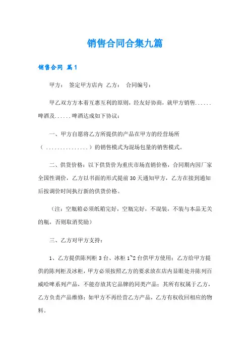 销售合同合集九篇【多篇汇编】