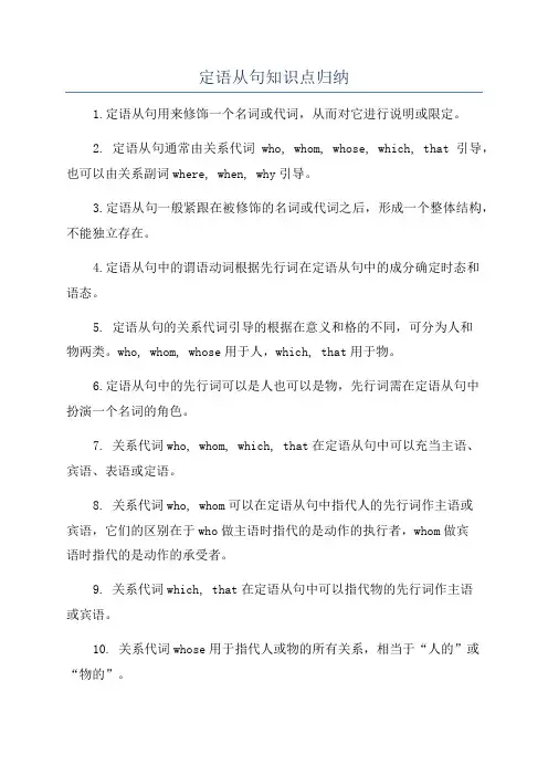 定语从句知识点归纳