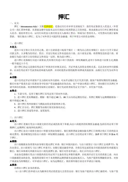 押汇