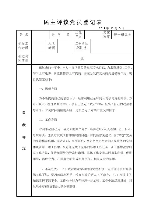 民主评议党员登记表