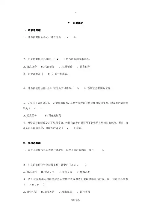 《证券投资学》练习题