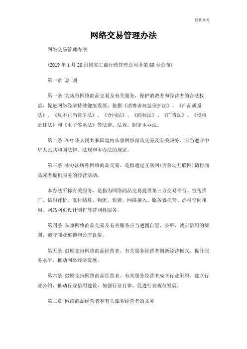 网络交易管理办法