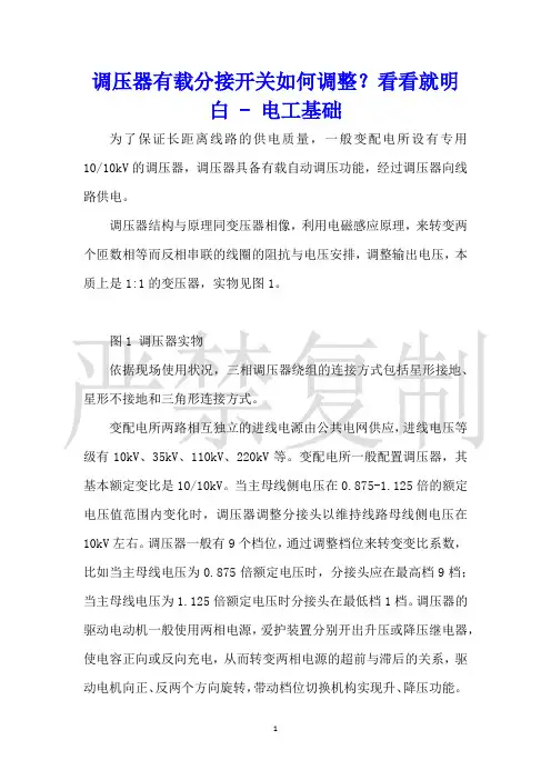 调压器有载分接开关如何调整？看看就明白电工基础