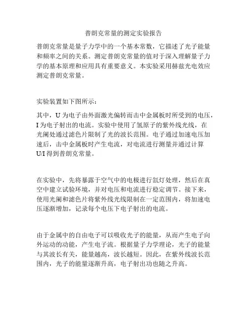 普朗克常量的测定实验报告