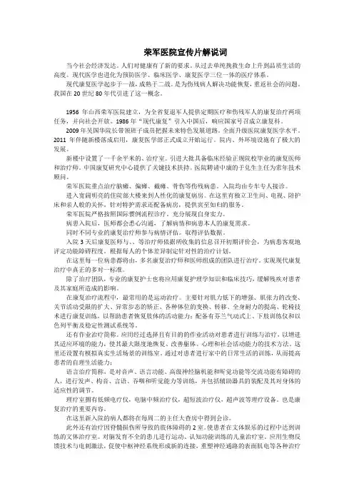山西荣军医院康复医学部宣传片解说词